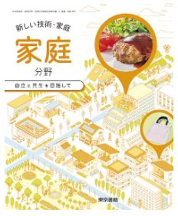 新編新しい技術家庭　家庭分野　技術分野　中学　教科書 51sCpnou+wL.jpg